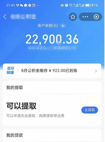 肇庆离职公积金封存如何取（离职公积金封存状态怎么取出来）